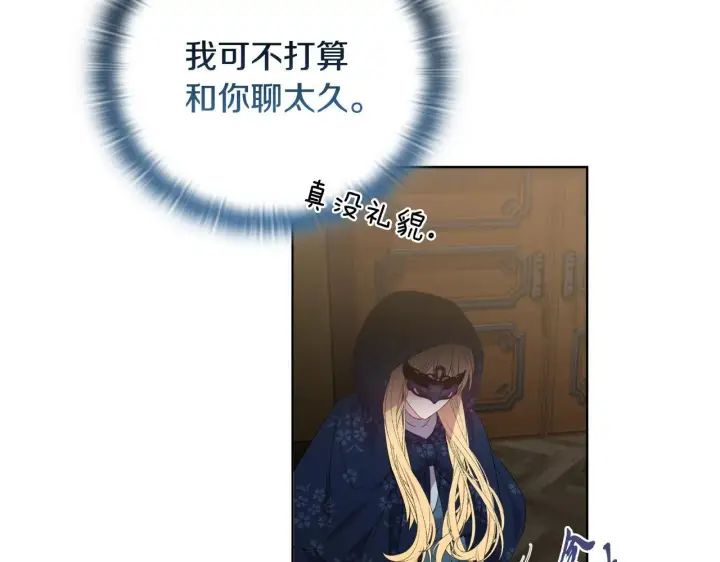 漫画《安洁莉卡：不一样的夫人》第42话 VIP客人第104张图