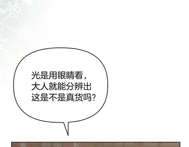 漫画《安洁莉卡：不一样的夫人》第42话 VIP客人第110张图