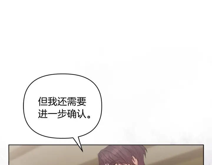 漫画《安洁莉卡：不一样的夫人》第42话 VIP客人第112张图