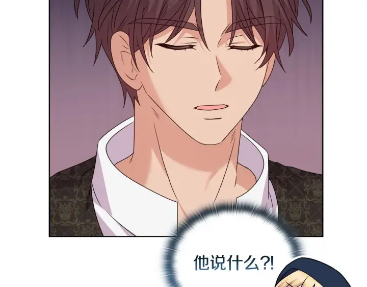 漫画《安洁莉卡：不一样的夫人》第42话 VIP客人第133张图