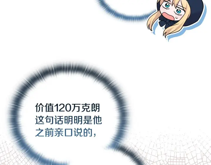 漫画《安洁莉卡：不一样的夫人》第42话 VIP客人第134张图