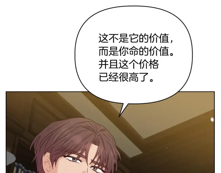 漫画《安洁莉卡：不一样的夫人》第42话 VIP客人第137张图