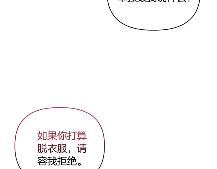 漫画《安洁莉卡：不一样的夫人》第42话 VIP客人第147张图