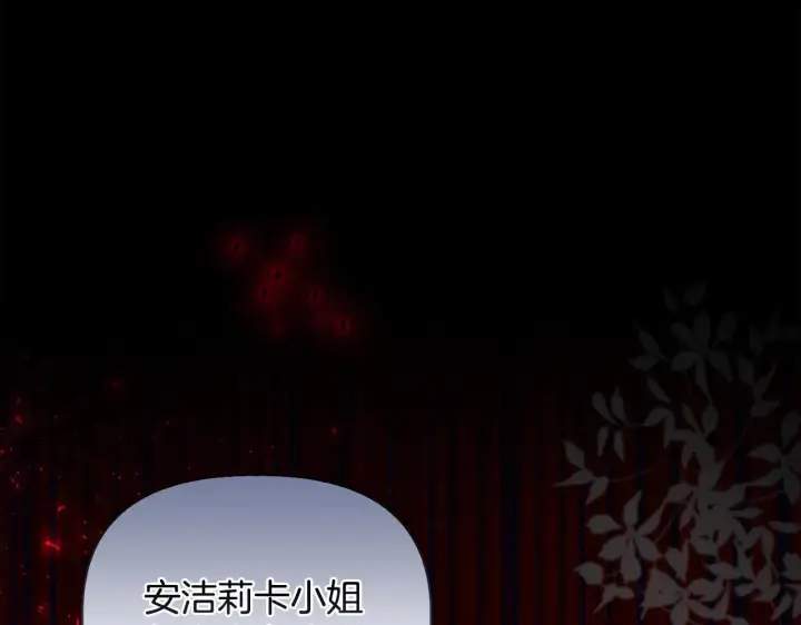 漫画《安洁莉卡：不一样的夫人》第42话 VIP客人第171张图