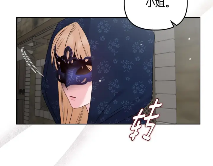 漫画《安洁莉卡：不一样的夫人》第42话 VIP客人第33张图