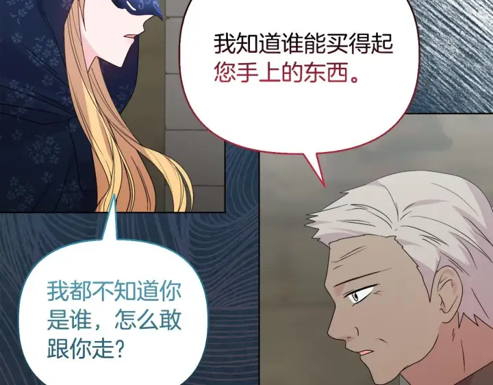 漫画《安洁莉卡：不一样的夫人》第42话 VIP客人第38张图