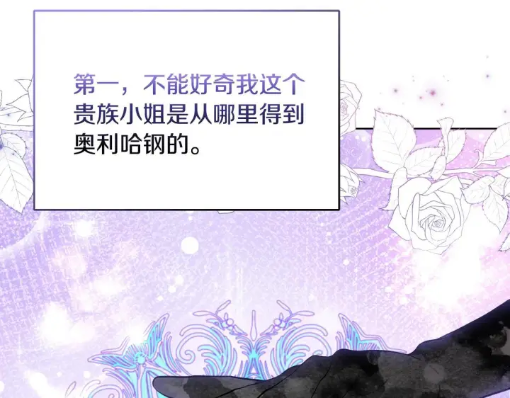 漫画《安洁莉卡：不一样的夫人》第42话 VIP客人第4张图