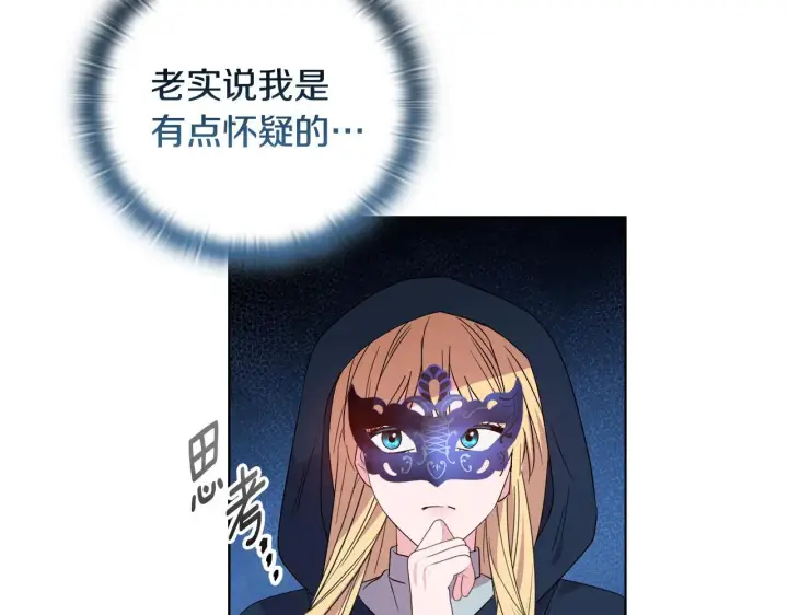 漫画《安洁莉卡：不一样的夫人》第42话 VIP客人第43张图