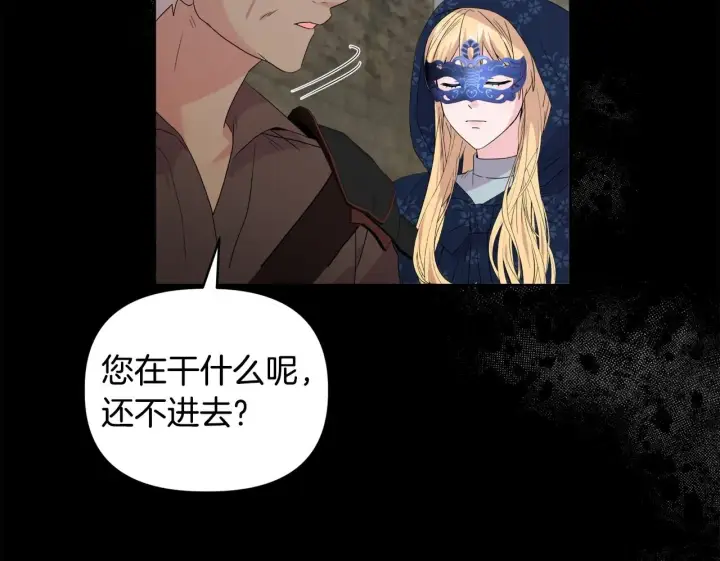 漫画《安洁莉卡：不一样的夫人》第42话 VIP客人第50张图