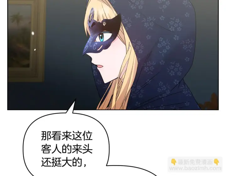 漫画《安洁莉卡：不一样的夫人》第42话 VIP客人第61张图
