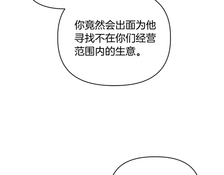 漫画《安洁莉卡：不一样的夫人》第42话 VIP客人第62张图