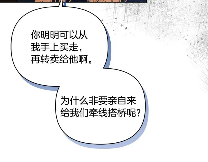 漫画《安洁莉卡：不一样的夫人》第42话 VIP客人第67张图
