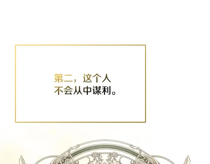 漫画《安洁莉卡：不一样的夫人》第42话 VIP客人第7张图