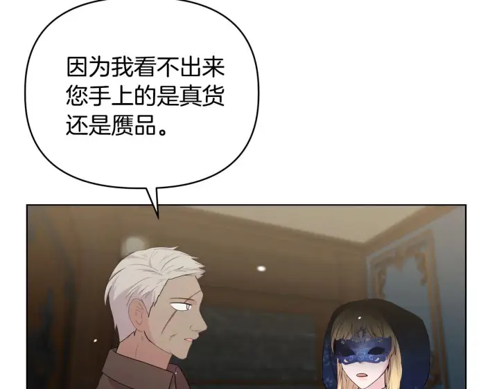 漫画《安洁莉卡：不一样的夫人》第42话 VIP客人第71张图
