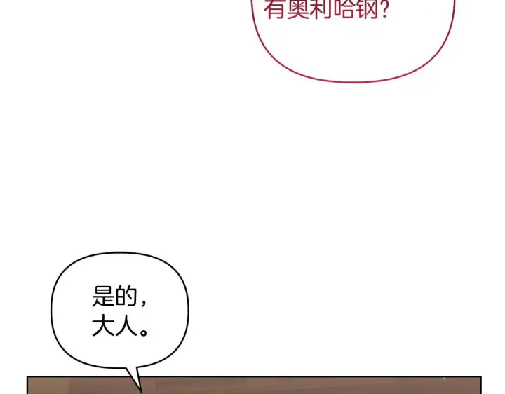 漫画《安洁莉卡：不一样的夫人》第42话 VIP客人第86张图