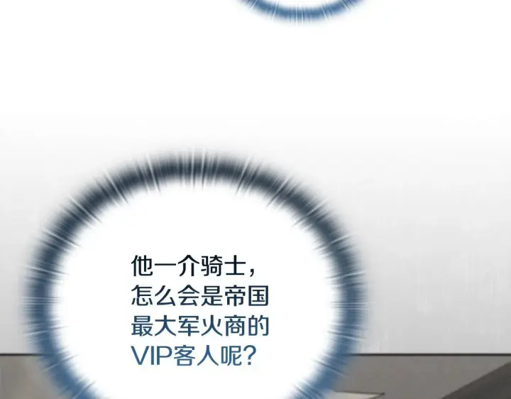 漫画《安洁莉卡：不一样的夫人》第42话 VIP客人第94张图