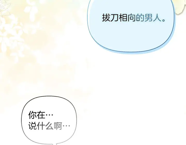 漫画《安洁莉卡：不一样的夫人》第43话 利用自己的优势第108张图