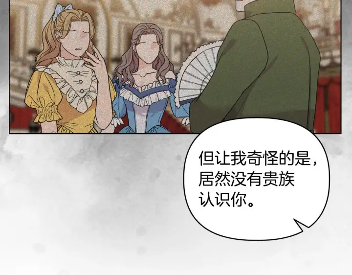 漫画《安洁莉卡：不一样的夫人》第43话 利用自己的优势第11张图