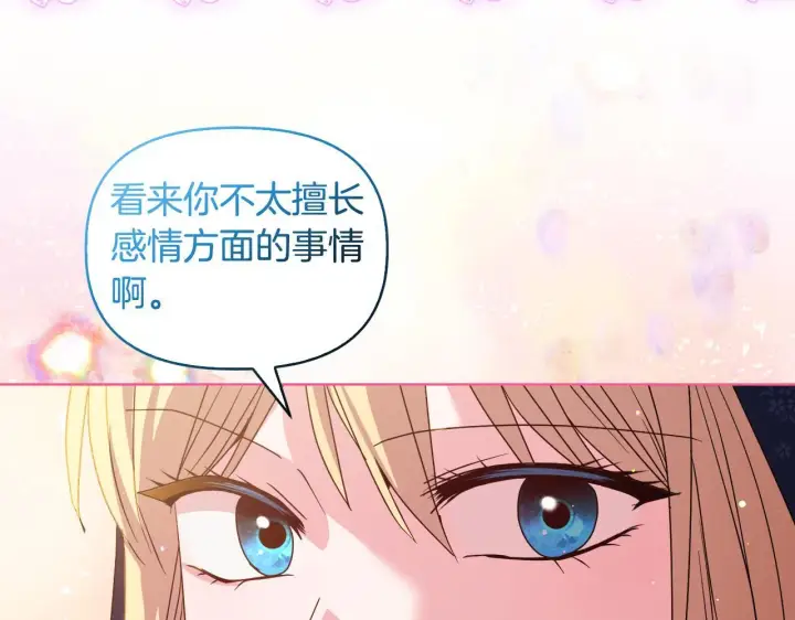 漫画《安洁莉卡：不一样的夫人》第43话 利用自己的优势第117张图