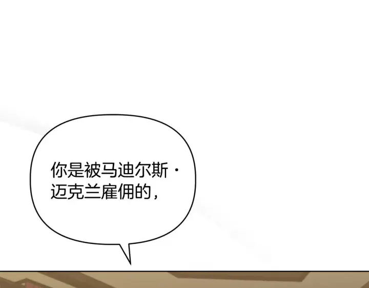漫画《安洁莉卡：不一样的夫人》第43话 利用自己的优势第15张图