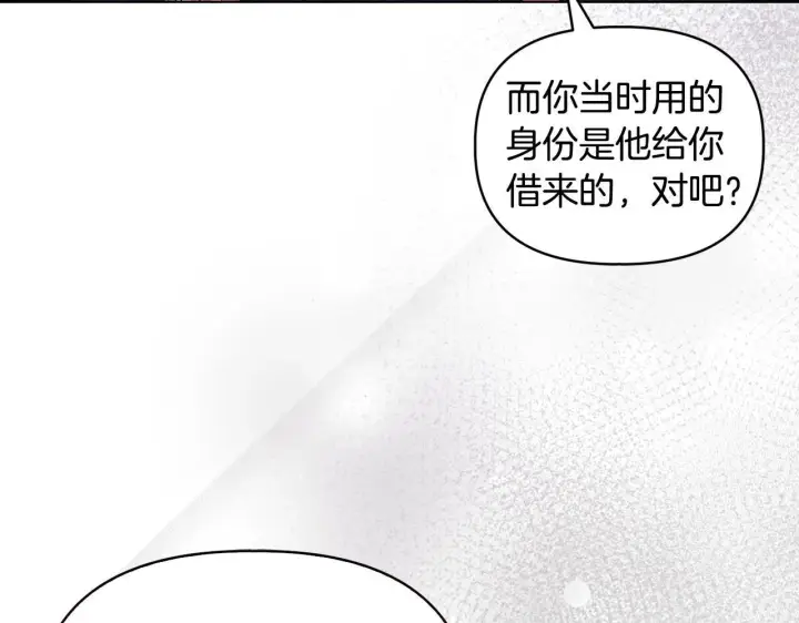 漫画《安洁莉卡：不一样的夫人》第43话 利用自己的优势第17张图