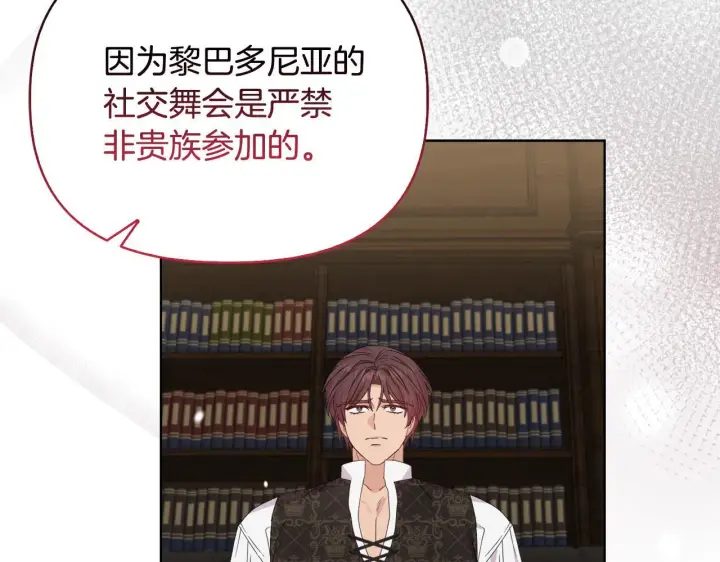 漫画《安洁莉卡：不一样的夫人》第43话 利用自己的优势第18张图