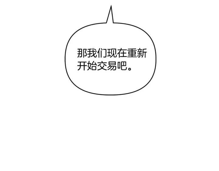 漫画《安洁莉卡：不一样的夫人》第43话 利用自己的优势第23张图