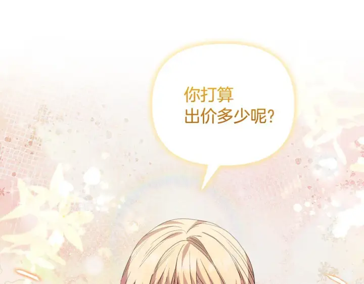 漫画《安洁莉卡：不一样的夫人》第43话 利用自己的优势第24张图