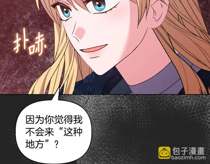 漫画《安洁莉卡：不一样的夫人》第43话 利用自己的优势第36张图