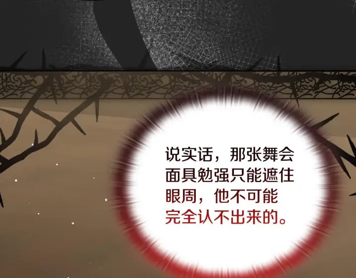 漫画《安洁莉卡：不一样的夫人》第43话 利用自己的优势第37张图