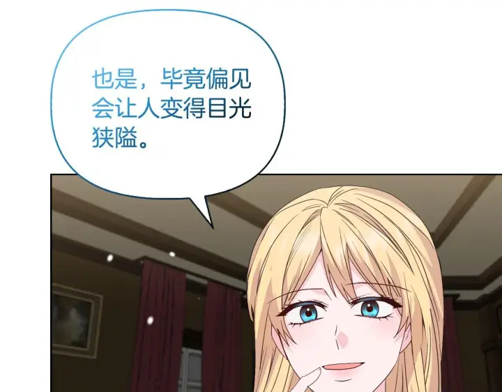 漫画《安洁莉卡：不一样的夫人》第43话 利用自己的优势第42张图