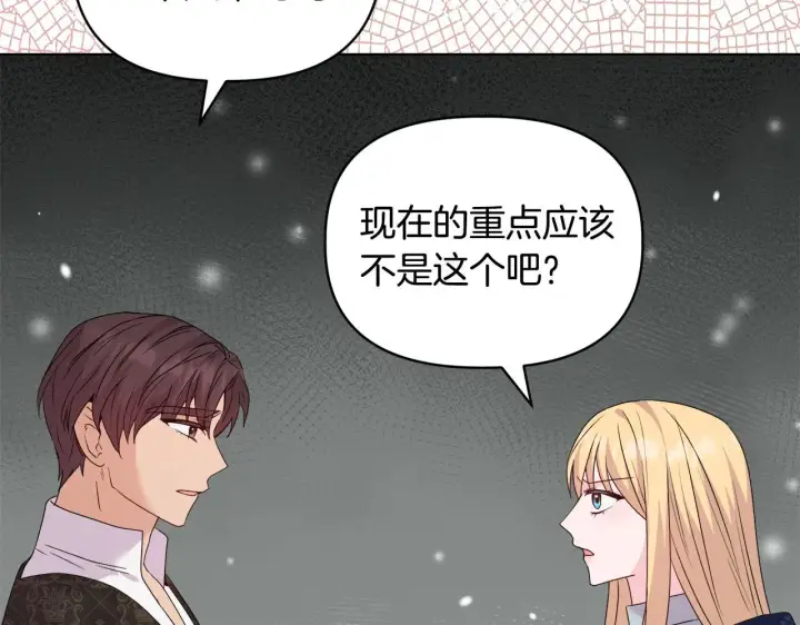 漫画《安洁莉卡：不一样的夫人》第43话 利用自己的优势第44张图