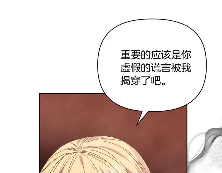 漫画《安洁莉卡：不一样的夫人》第43话 利用自己的优势第46张图