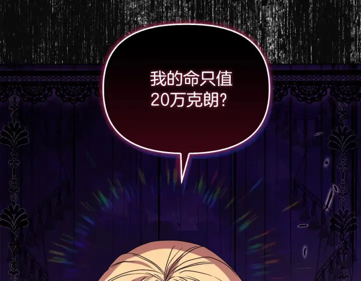 漫画《安洁莉卡：不一样的夫人》第43话 利用自己的优势第53张图