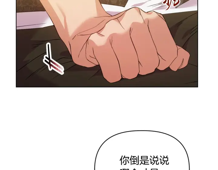 漫画《安洁莉卡：不一样的夫人》第43话 利用自己的优势第57张图