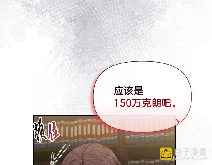 漫画《安洁莉卡：不一样的夫人》第43话 利用自己的优势第66张图