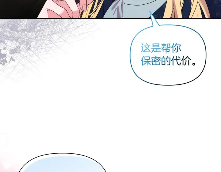 漫画《安洁莉卡：不一样的夫人》第43话 利用自己的优势第70张图