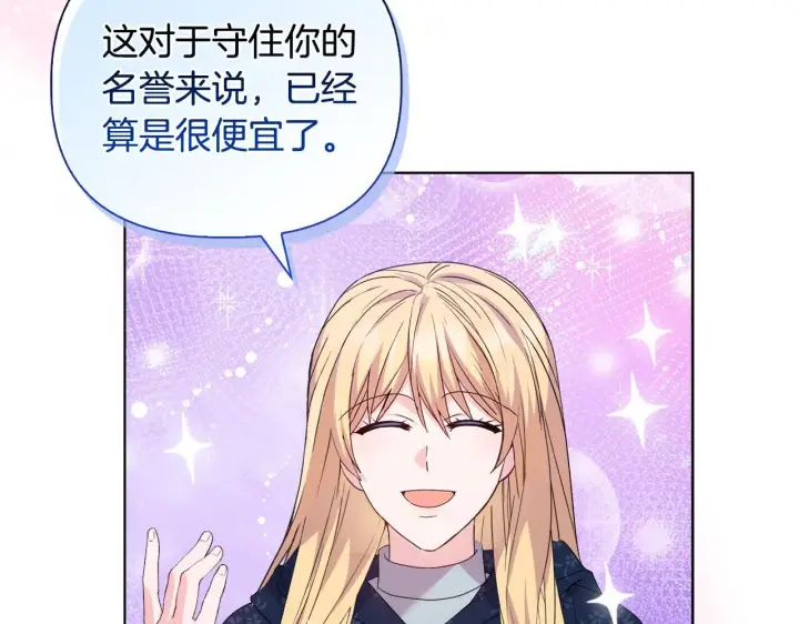 漫画《安洁莉卡：不一样的夫人》第43话 利用自己的优势第71张图
