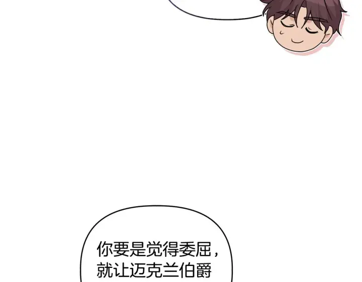 漫画《安洁莉卡：不一样的夫人》第43话 利用自己的优势第73张图