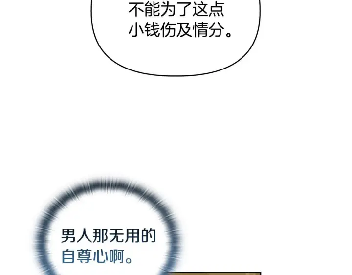 漫画《安洁莉卡：不一样的夫人》第43话 利用自己的优势第75张图