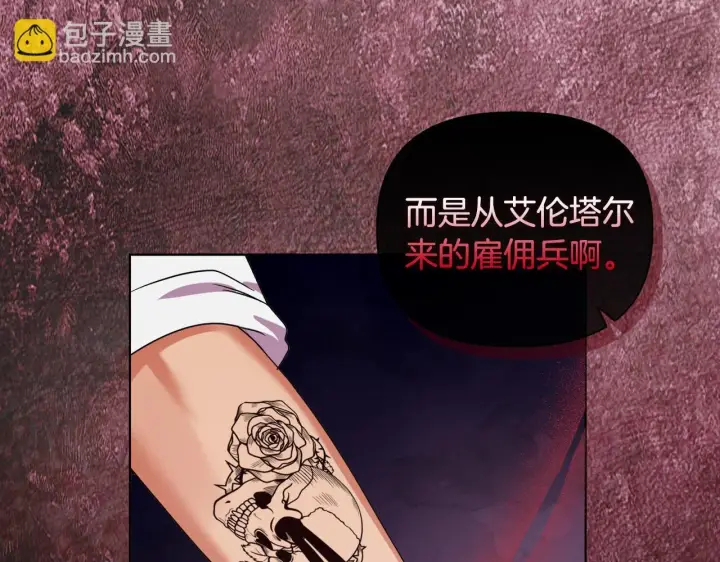 漫画《安洁莉卡：不一样的夫人》第43话 利用自己的优势第8张图