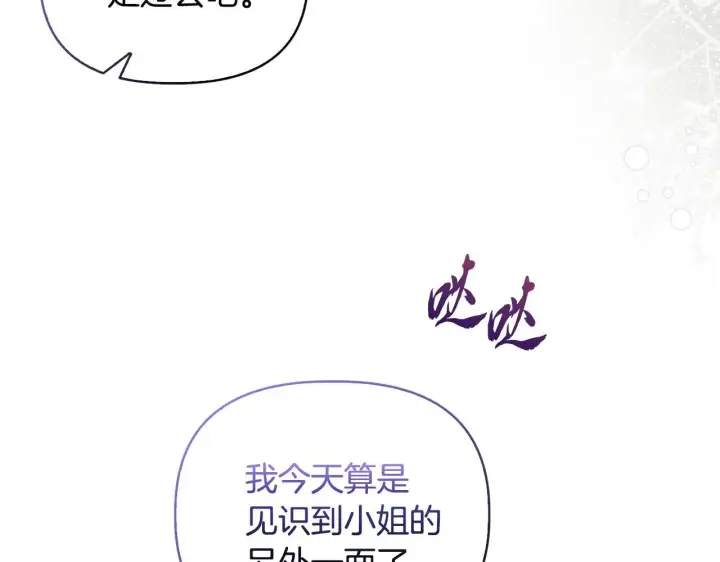 漫画《安洁莉卡：不一样的夫人》第43话 利用自己的优势第88张图
