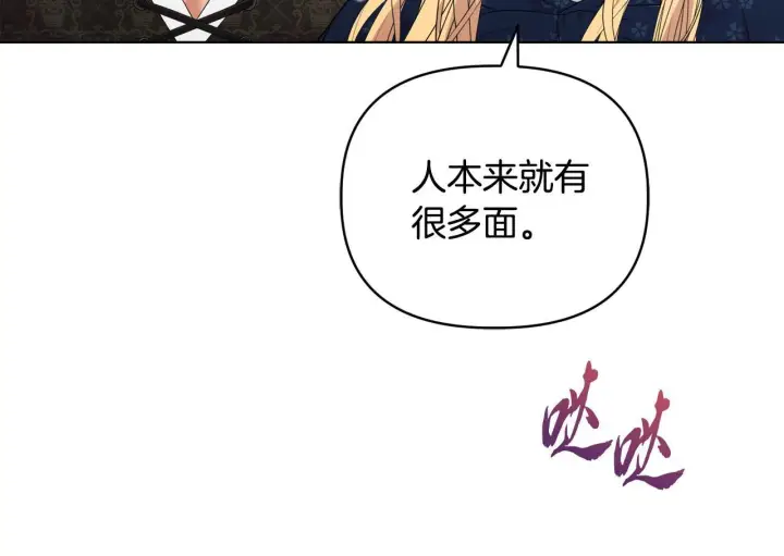 漫画《安洁莉卡：不一样的夫人》第43话 利用自己的优势第90张图
