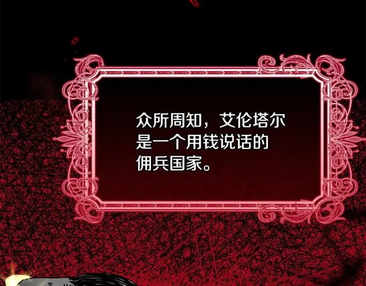 漫画《安洁莉卡：不一样的夫人》第44话 你敢和我打赌吗？第108张图