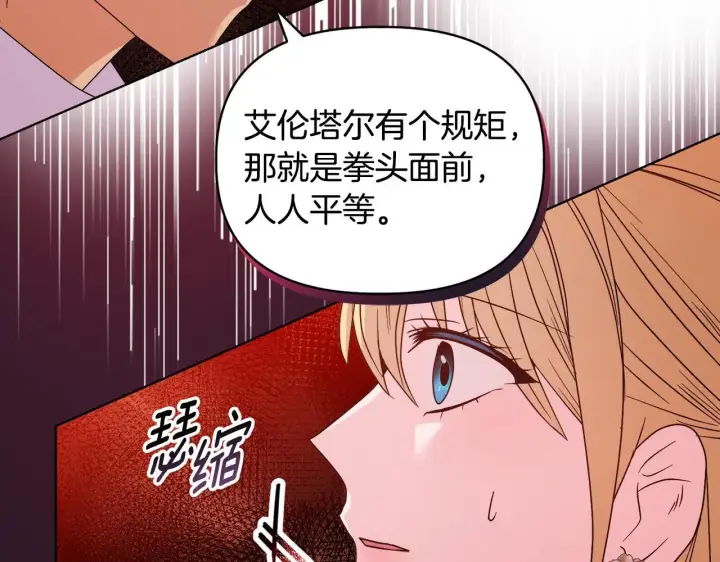漫画《安洁莉卡：不一样的夫人》第44话 你敢和我打赌吗？第119张图