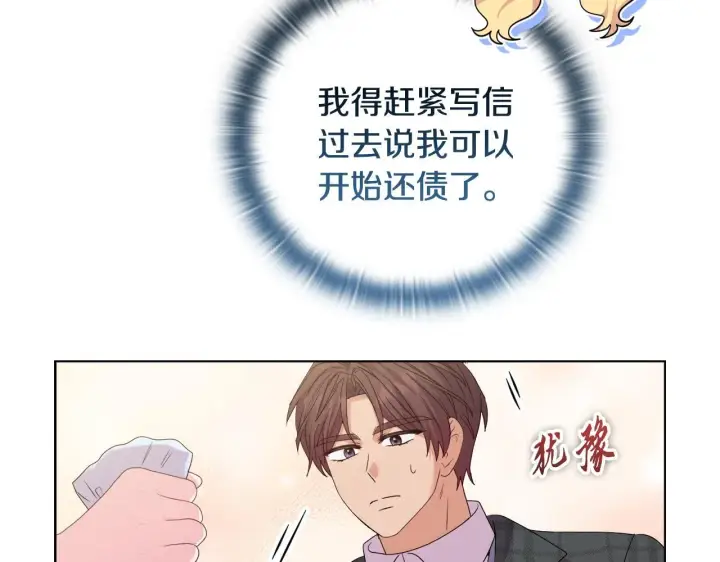 漫画《安洁莉卡：不一样的夫人》第44话 你敢和我打赌吗？第12张图