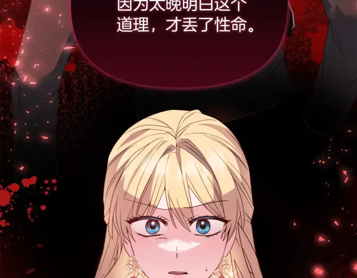 漫画《安洁莉卡：不一样的夫人》第44话 你敢和我打赌吗？第122张图
