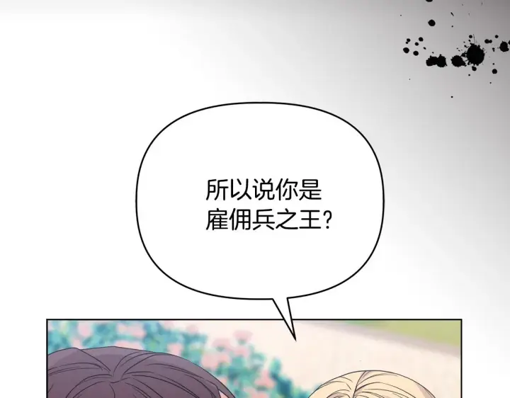 漫画《安洁莉卡：不一样的夫人》第44话 你敢和我打赌吗？第125张图