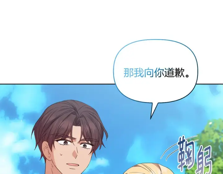 漫画《安洁莉卡：不一样的夫人》第44话 你敢和我打赌吗？第133张图