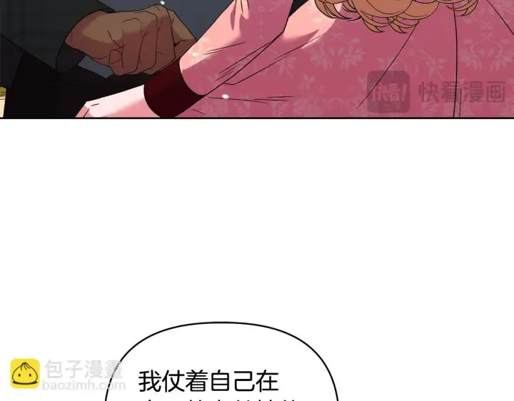 漫画《安洁莉卡：不一样的夫人》第44话 你敢和我打赌吗？第135张图